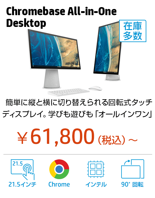 Chromebase All-in-One Desktop