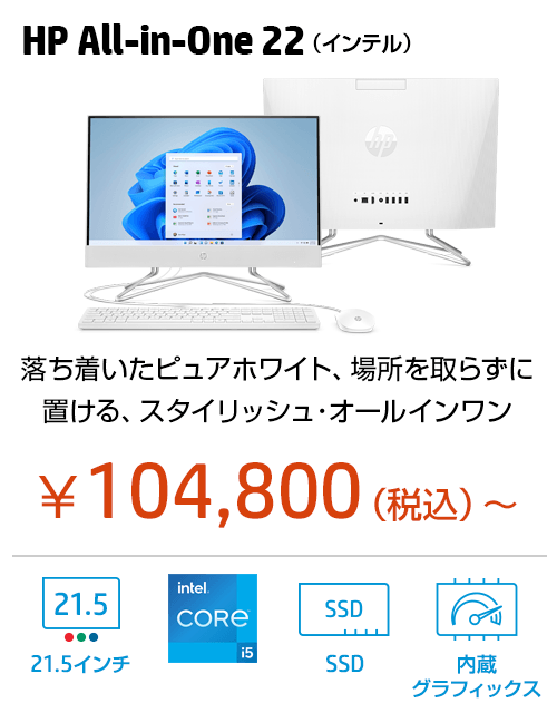 2023年最新版】おすすめデスクトップ（個人のお客様）｜日本HP
