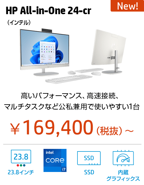 HP All-in-One 24-cr（インテル） 
