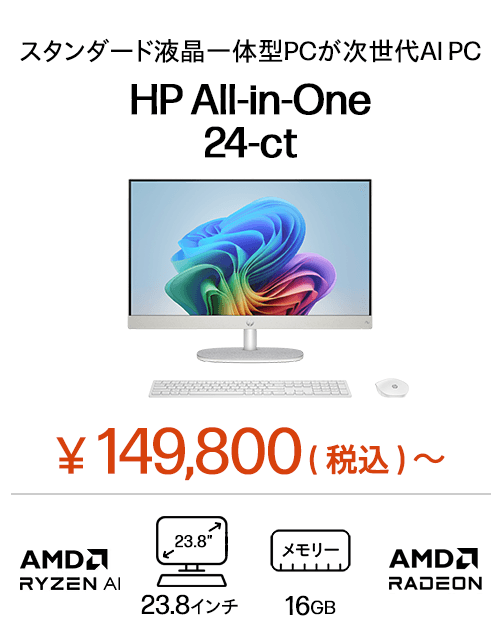 HP All-in-One 24-ct（AMD）