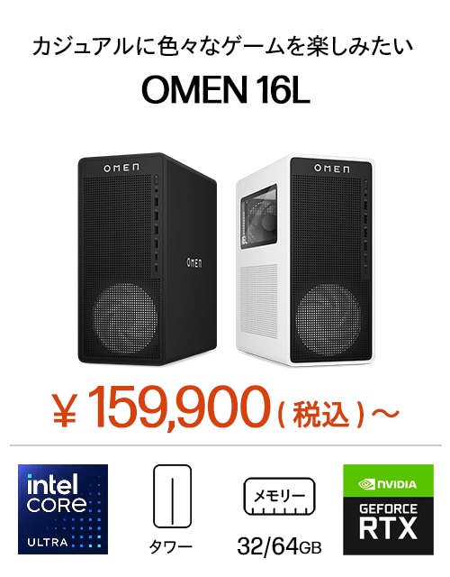 OMEN 16L（インテル）