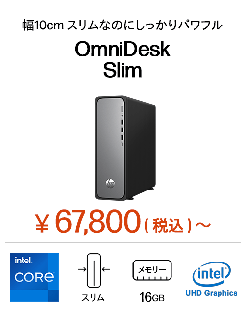 HP OmniDesk Slim