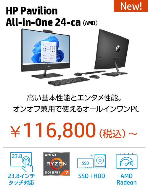 HP Pavilion All-in-One 24-ca（AMD）