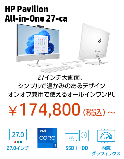 2023年最新版】おすすめデスクトップ（個人のお客様）｜日本HP