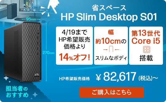 2024年最新版】おすすめデスクトップ（個人のお客様）｜日本HP