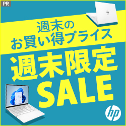 HP 個人ノートキャンペーン(週末限定SALE) -HP公式オンラインストア-