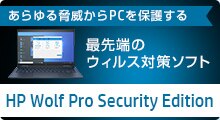 HP Wolf Pro Security Edition