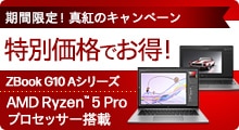 【期間限定】HP ZBook Firefly 14 inch G10 A / HP ZBook Power 15.6 inch G10 Aハイブリッドワークはこれでよかろーもん！真紅のキャンペーン