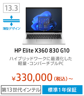 HP Elite X360 830 G10