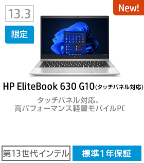 2023年 おすすめノートパソコン(PC)(法人のお客様)｜日本HP