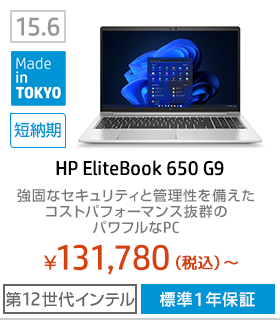 2023年 おすすめノートパソコン(PC)(法人のお客様)｜日本HP