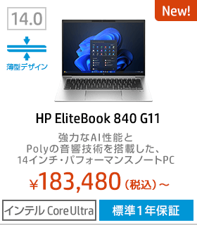 2024年 おすすめノートパソコン(PC)(法人のお客様)｜日本HP