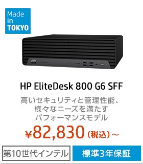 HP EliteDesk 800 G6 SF