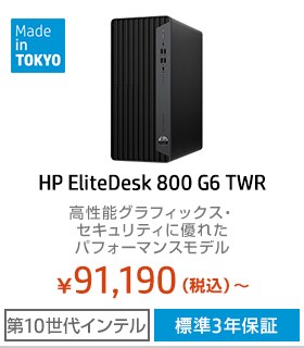 HP EliteDesk 800 G6 TWR