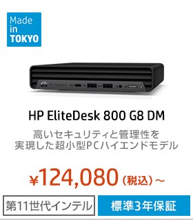 HP EliteDesk 800 G8 DM