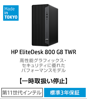 HP EliteDesk 800 G8 TW