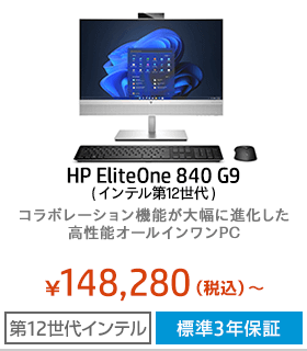 おすすめデスクトップパソコン(PC)(法人のお客様)｜日本HP