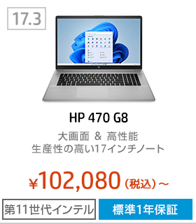 HP ProBook 470 G8