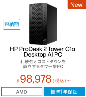 HP ProDesk 2 Tower G1a Desktop AI PC