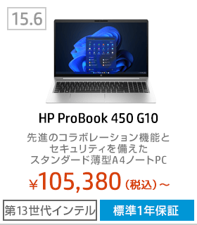 2023年 おすすめノートパソコン(PC)(法人のお客様)｜日本HP
