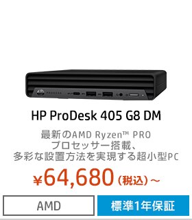 HP ProDesk 405 G8 DM