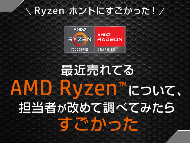 2023年最新版】AMD Ryzen™について調べてみたらすごかった | 日本HP