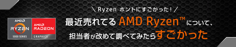 【2020年最新版】AMD Ryzen™について調べてみたらすごかった