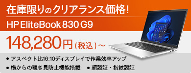 2023年 おすすめノートパソコン(PC)(法人のお客様)｜日本HP