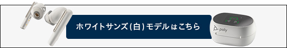 ホワイトサンズ（白）モデルはこちら