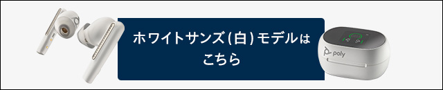 ホワイトサンズ（白）モデルはこちら