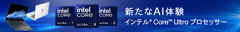 インテル® Core™ Ultra プロセッサー