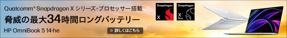 最大34時間バッテリー HP Omnibook 5 14-he