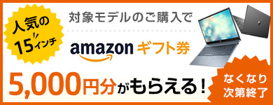 Amazonギフト券5,000円分プレゼントキャンペーン