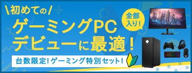 初心者におすすめ全部入り