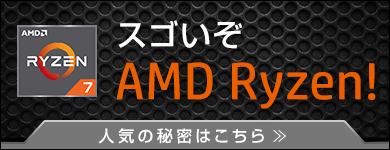 AMD Ryzenについて調べてみたらすごかった
