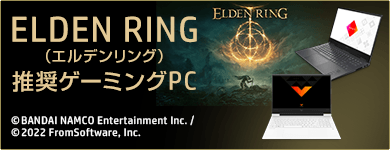 『ELDEN RING（エルデンリング）』推奨ゲーミングPC