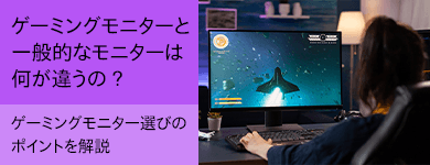 おすすめHPゲーミングモニター