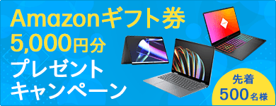 Amazonギフト券プレゼント