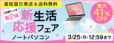 HP（エイチピー）シリーズ - ノートパソコン（個人） | 日本HP