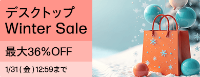 デスクトップ Winter Sale