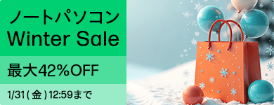 ノートパソコン Winter Sale