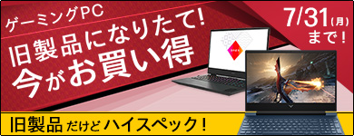 PC/タブレット デスクトップ型PC おすすめゲーミングパソコン(ゲームPC)｜日本HP