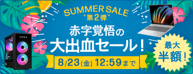 HPの個人向けキャンペーン・セール情報 日本HP