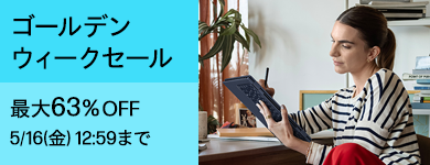 ゴールデンウィークセール