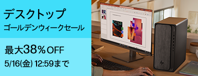 デスクトップ ゴールデンウィークセール