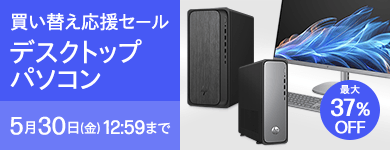 買い替え応援セール ゴールデンウィークセール