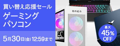 買い替え応援セール ゴールデンウィークセール