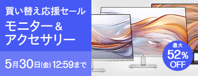 買い替え応援セール ゴールデンウィークセール