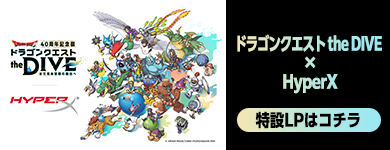 ドラクエ40周年特別協賛ページ