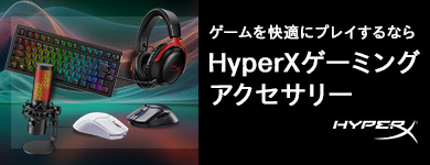 HyperXゲーミングアクセサリー